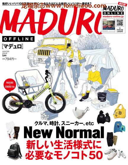 [日本版]MADURO 时尚爸爸品质生活 PDF电子杂志 （隔月刊）2021年1月刊